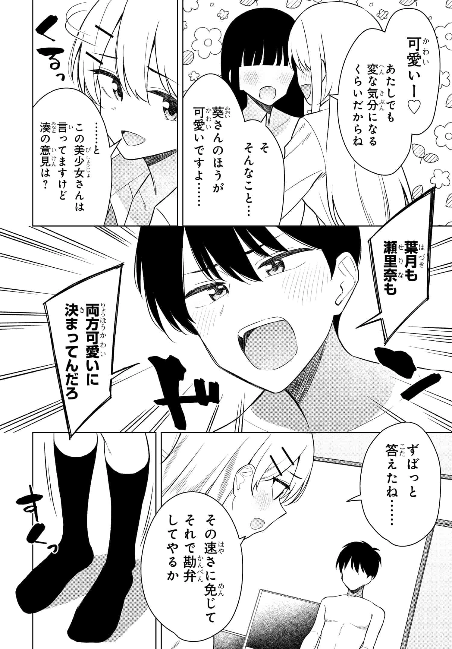 女友達は頼めば意外とヤらせてくれる 第15話 - 12