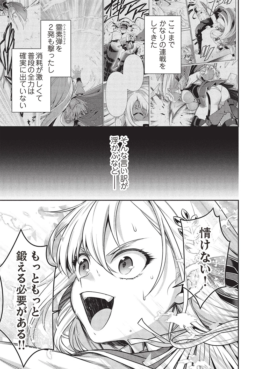 英雄王、武を極めるため転生す ～そして、世界最強の見習い騎士～ 第30.2話 - 4