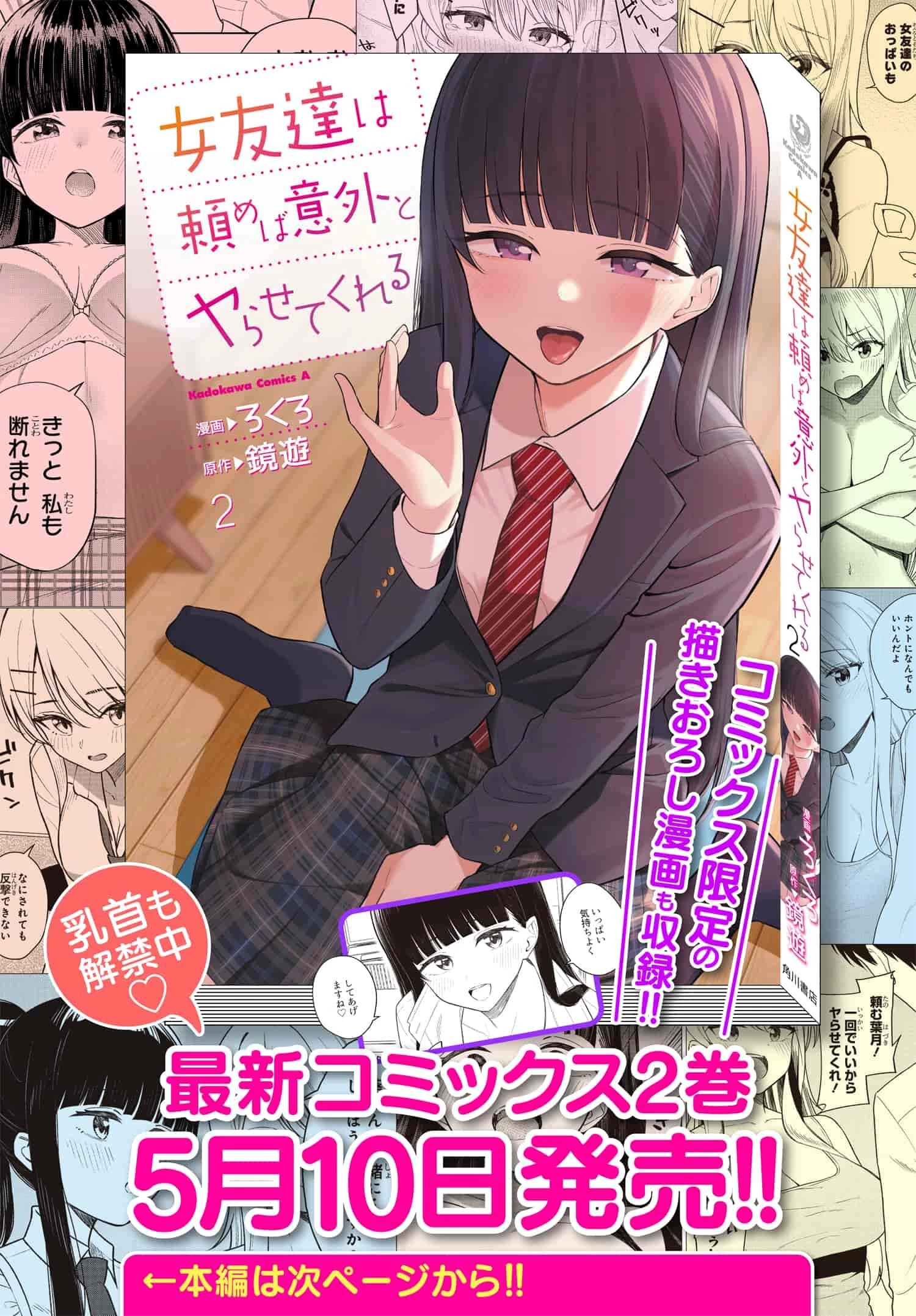 女友達は頼めば意外とヤらせてくれる 第14話 - 1