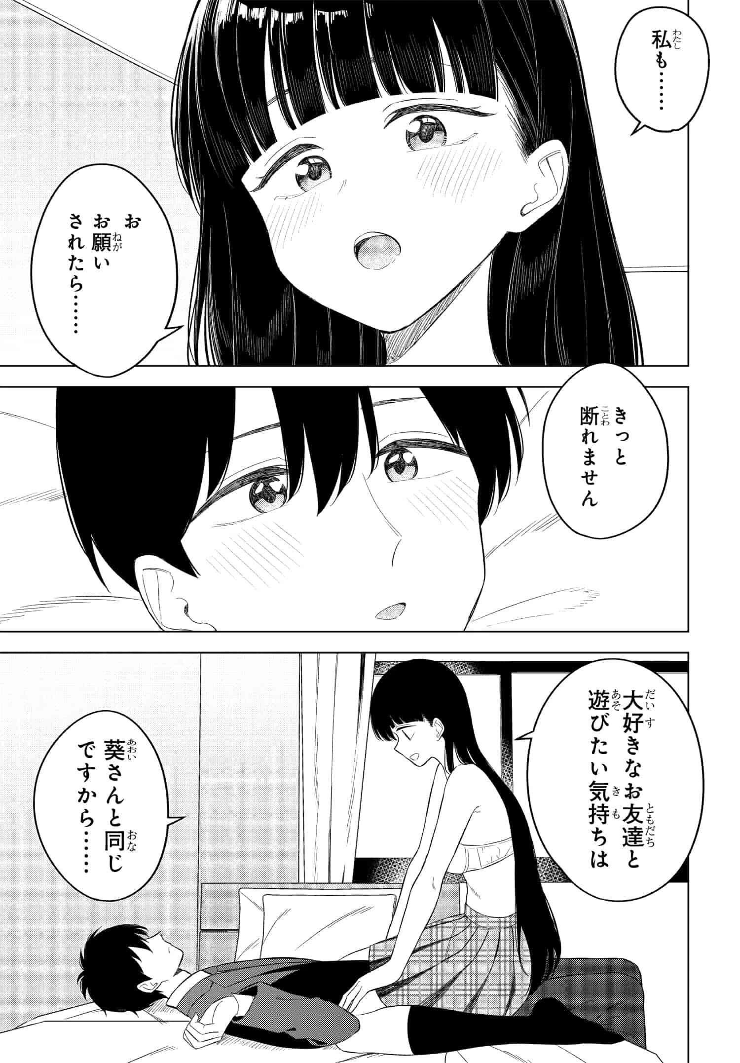 女友達は頼めば意外とヤらせてくれる 第14話 - 2