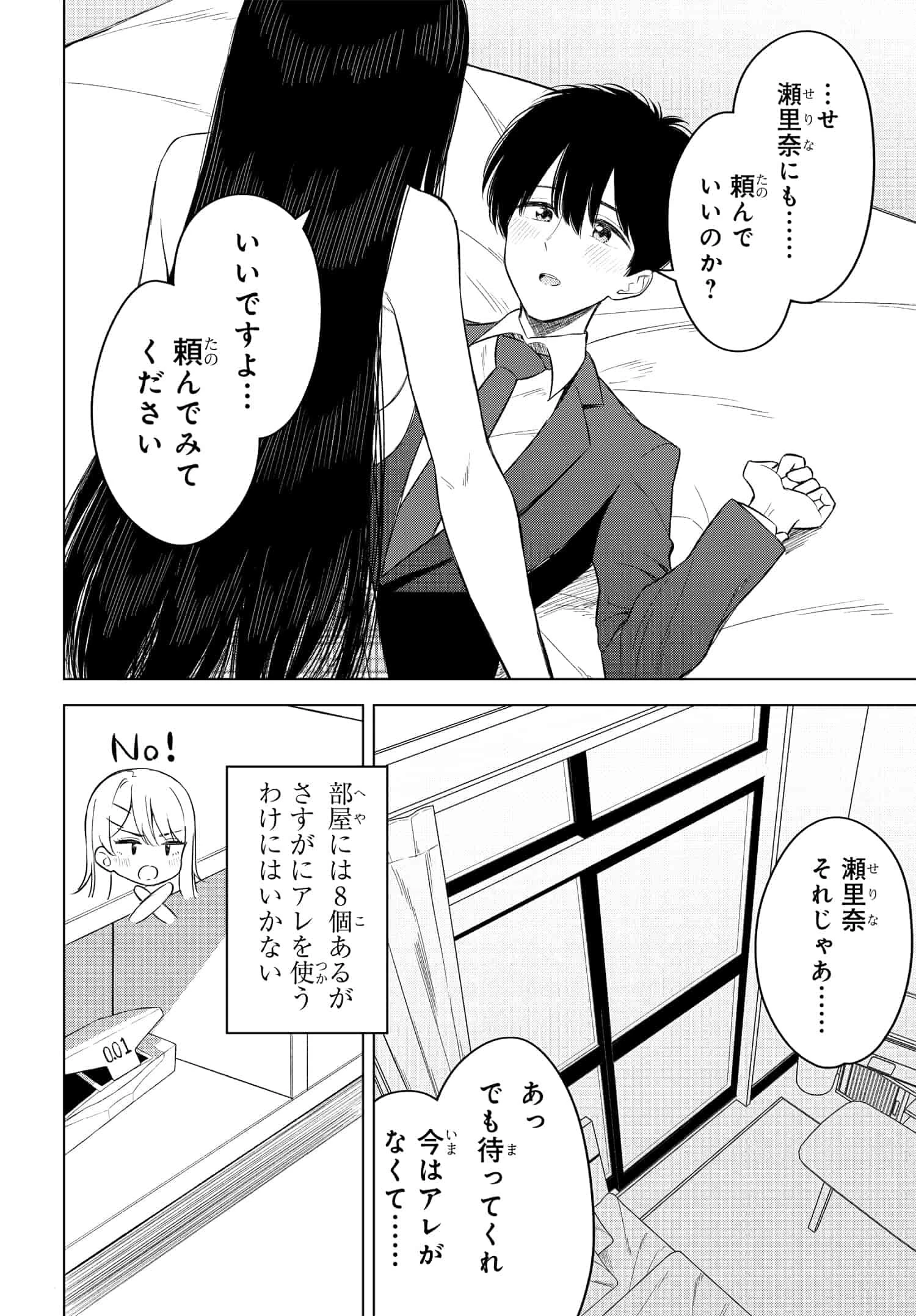 女友達は頼めば意外とヤらせてくれる 第14話 - 3