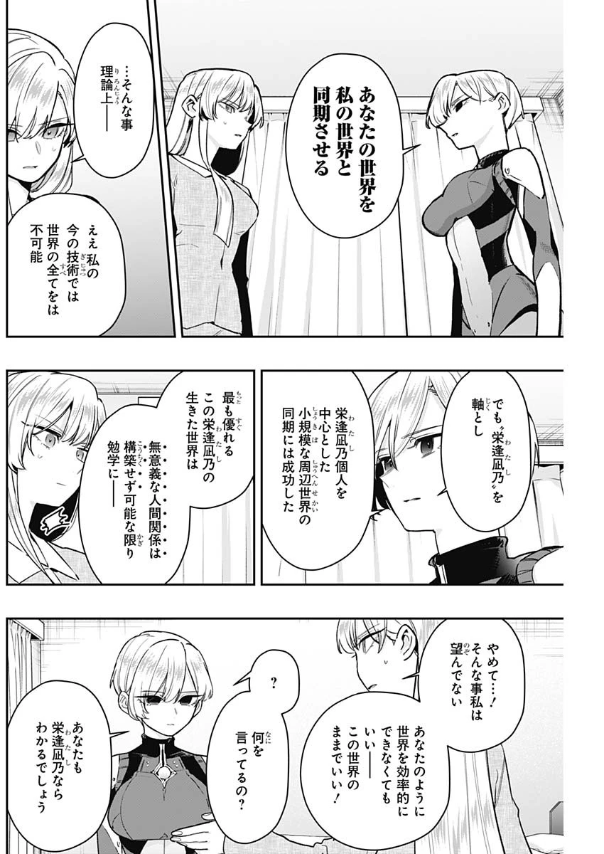 君のことが大大大大大好きな100人の彼女 第208話 - 4