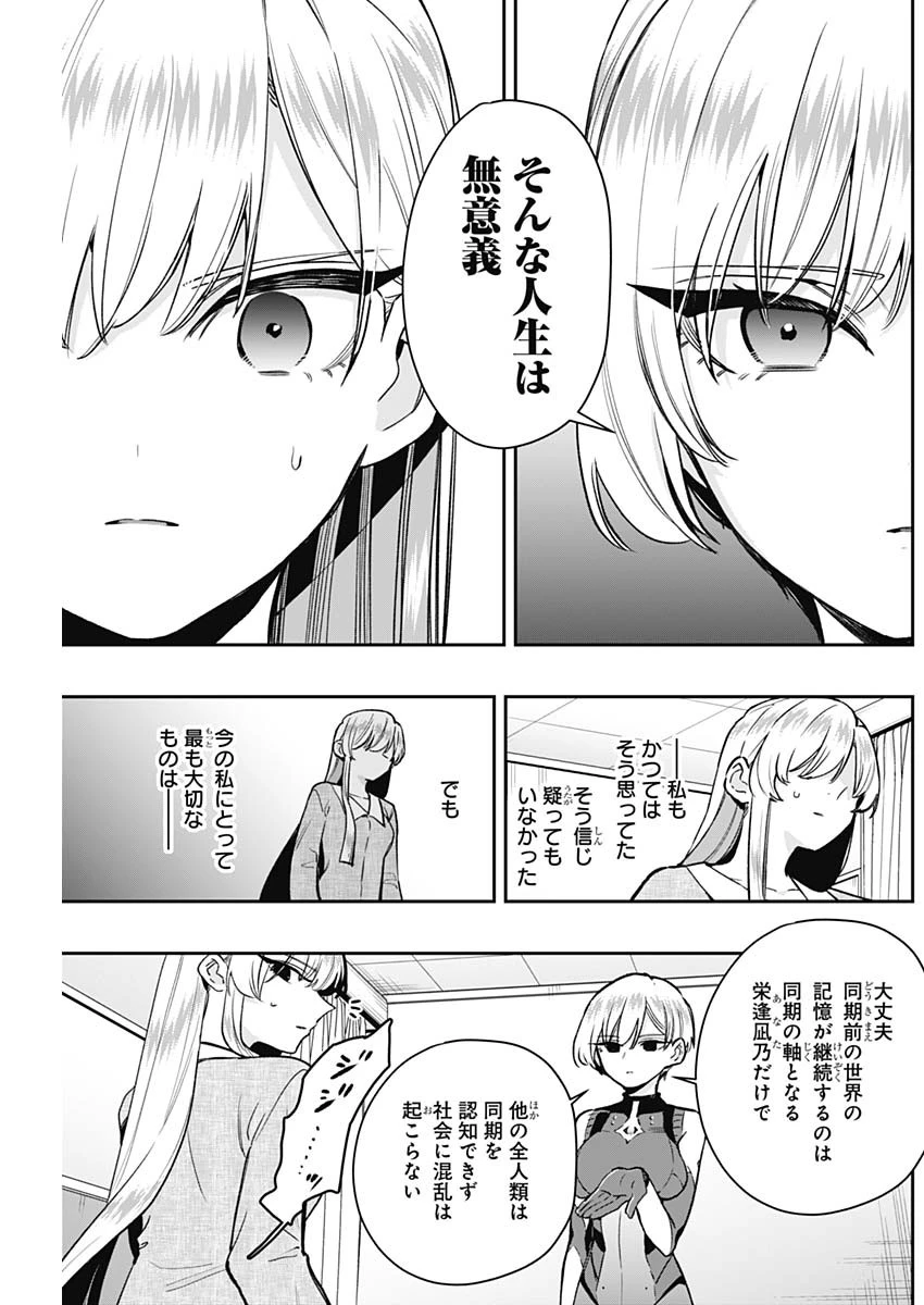 君のことが大大大大大好きな100人の彼女 第208話 - 5