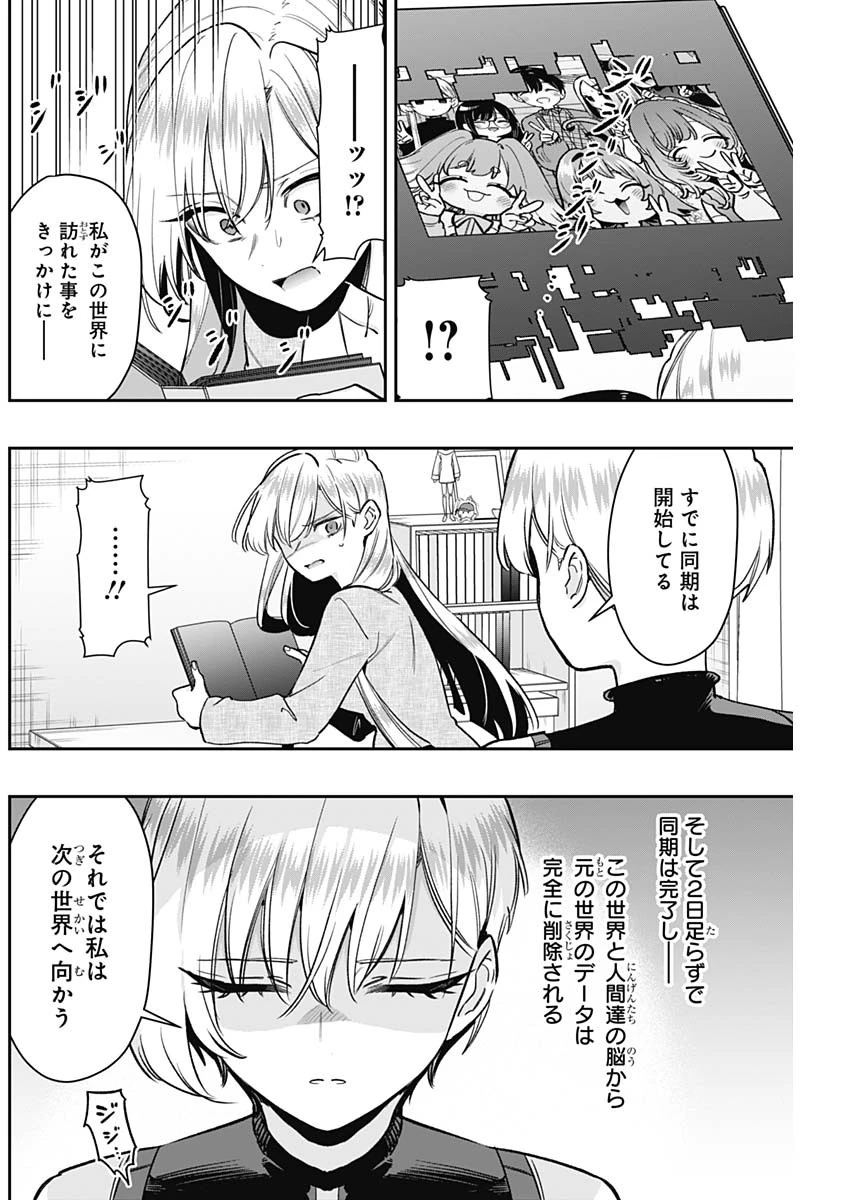 君のことが大大大大大好きな100人の彼女 第208話 - 6