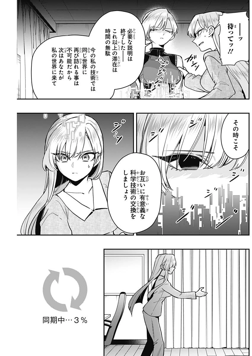 君のことが大大大大大好きな100人の彼女 第208話 - 7
