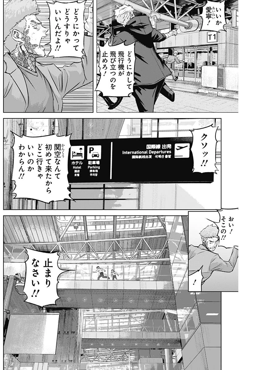 イリオス 第100話 - 2