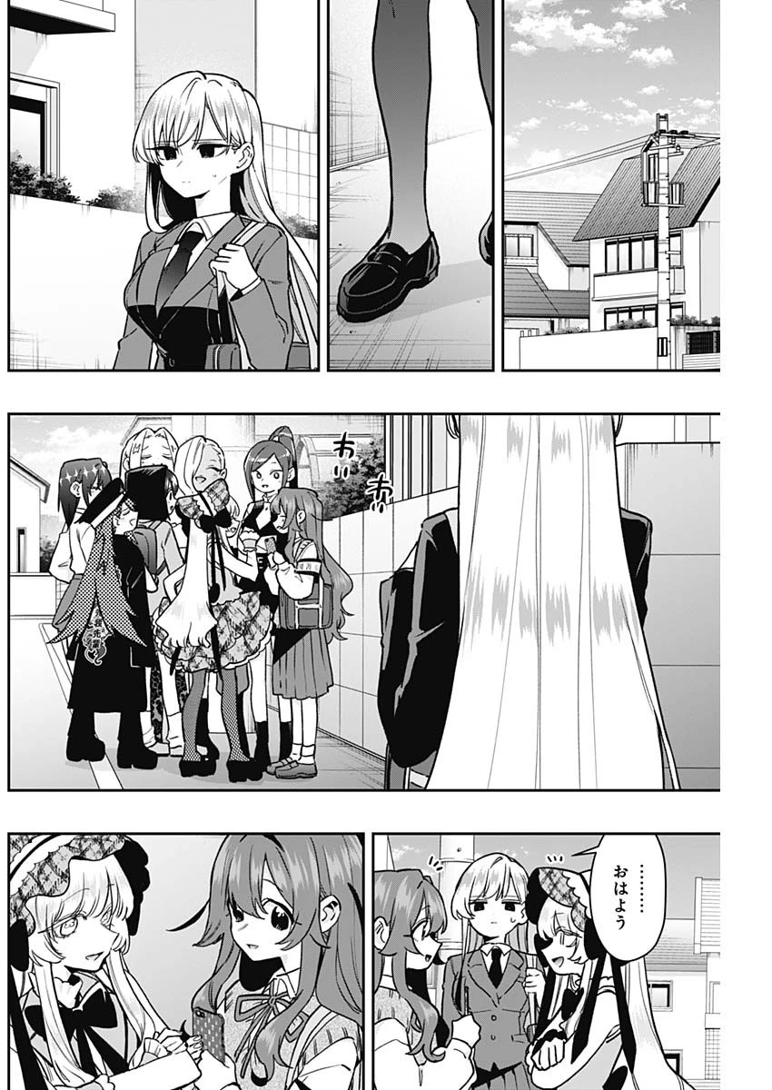 君のことが大大大大大好きな100人の彼女 第208話 - 8