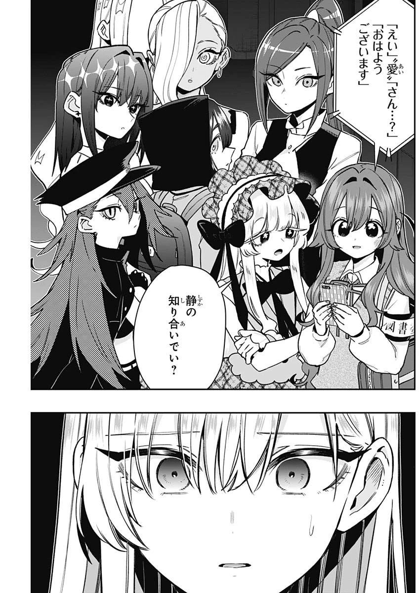 君のことが大大大大大好きな100人の彼女 第208話 - 9