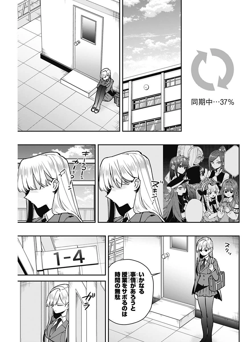 君のことが大大大大大好きな100人の彼女 第208話 - 11