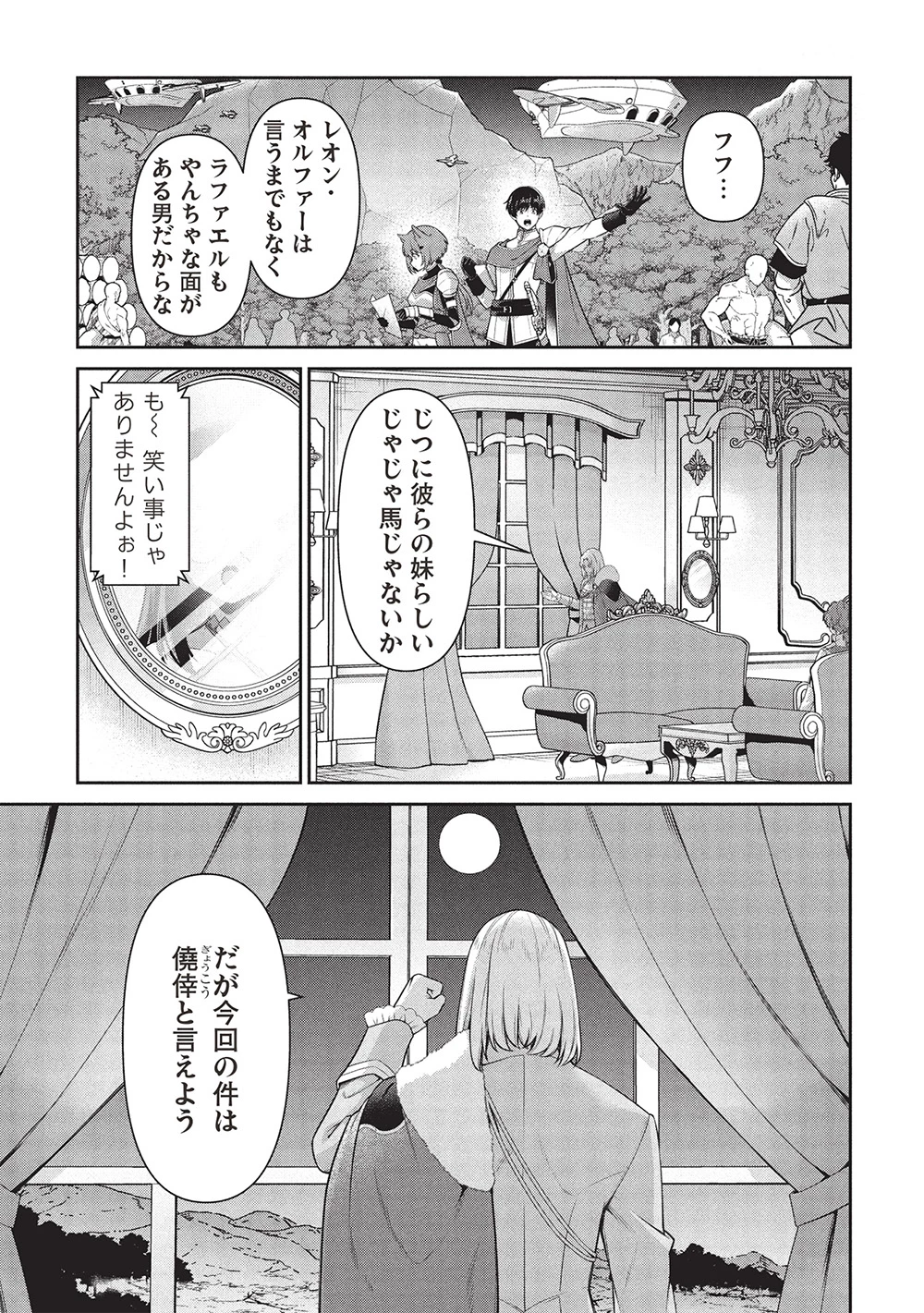 英雄王、武を極めるため転生す ～そして、世界最強の見習い騎士～ 第30.2話 - 16