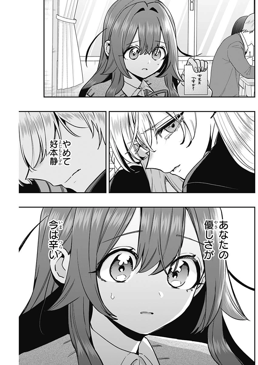 君のことが大大大大大好きな100人の彼女 第208話 - 15
