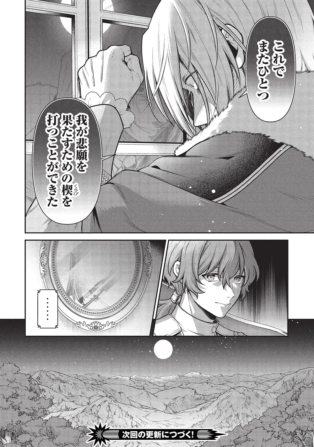 英雄王、武を極めるため転生す ～そして、世界最強の見習い騎士～ 第30.2話 - 17