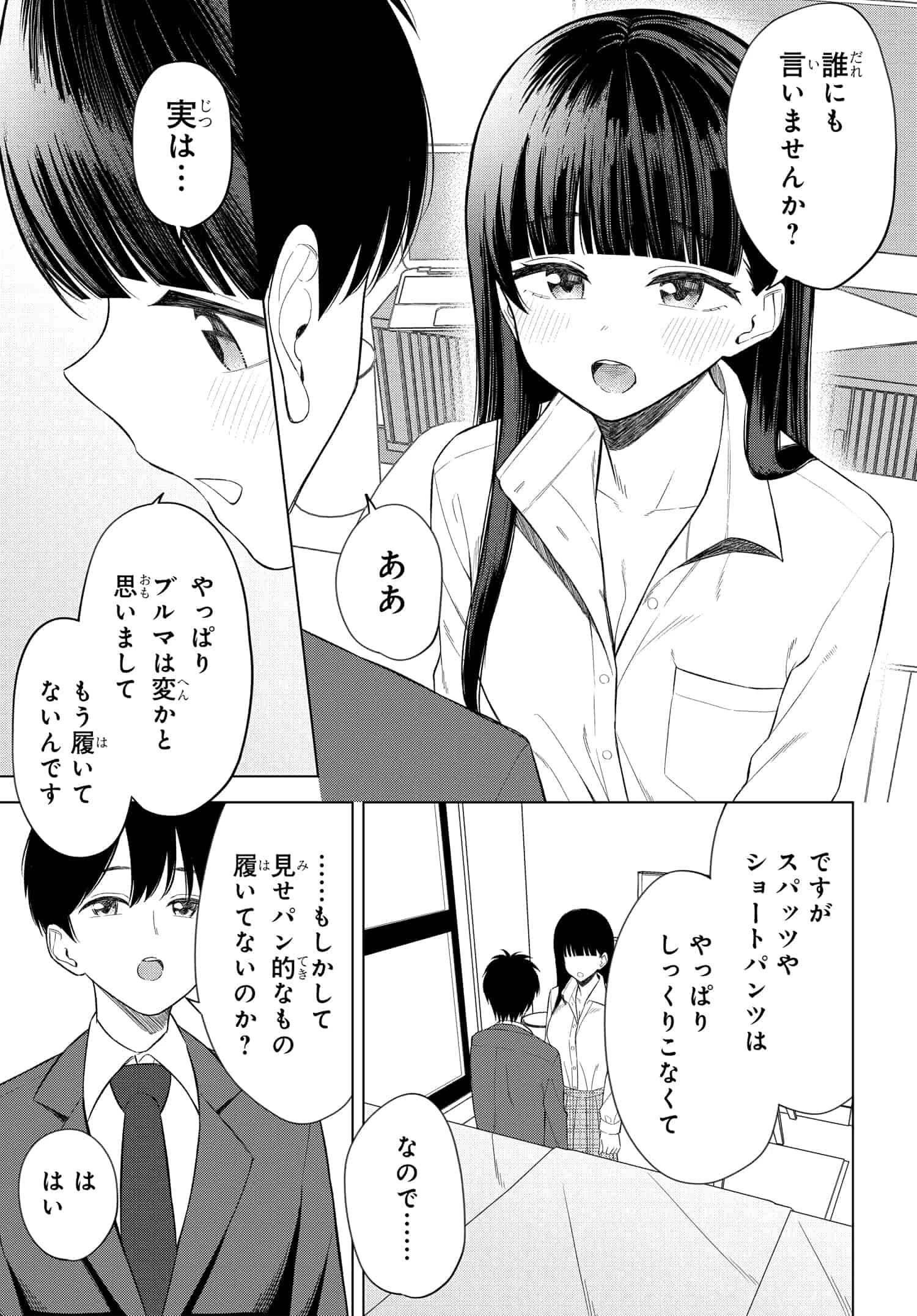 女友達は頼めば意外とヤらせてくれる 第13話 - 1