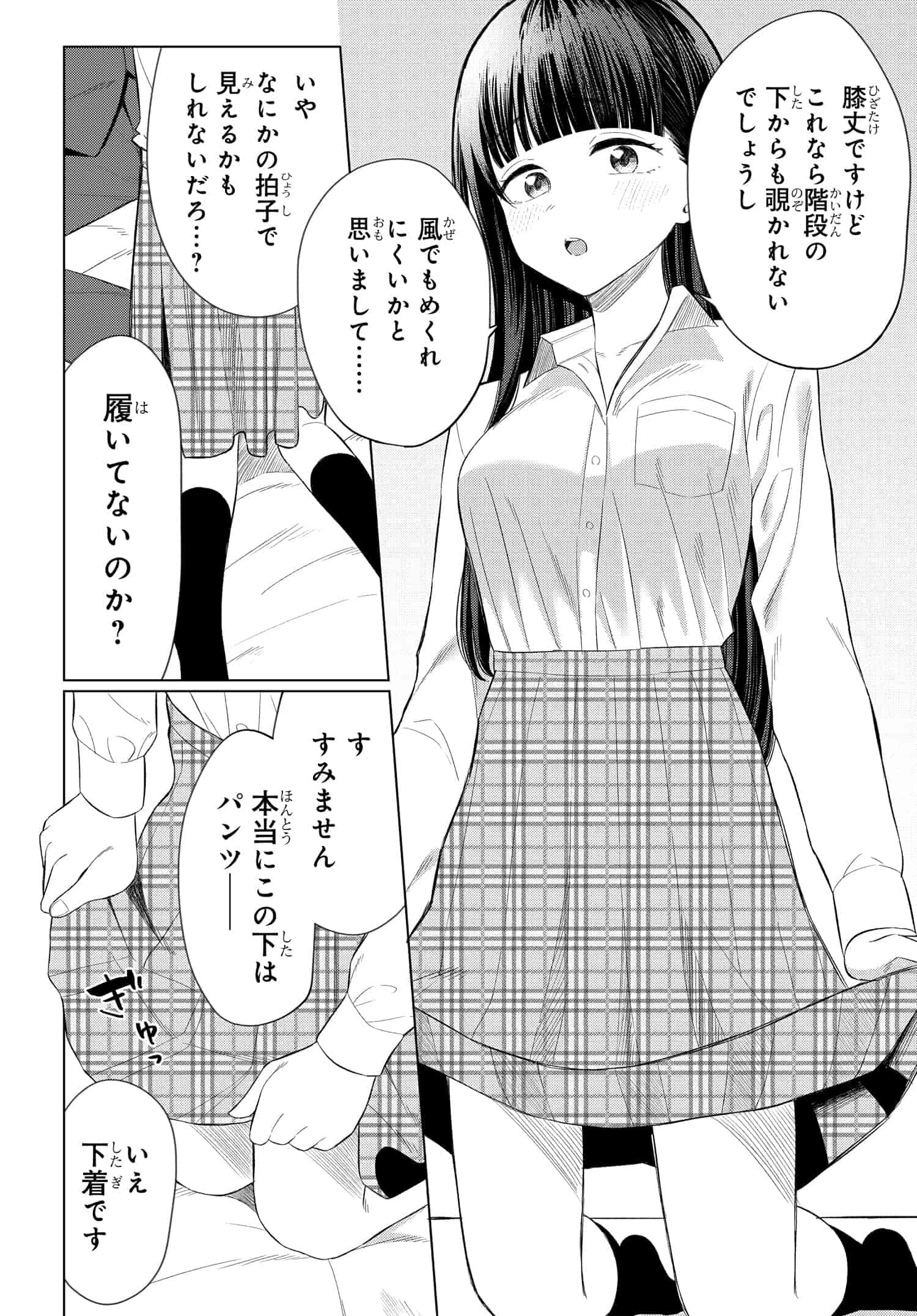 女友達は頼めば意外とヤらせてくれる 第13話 - 2