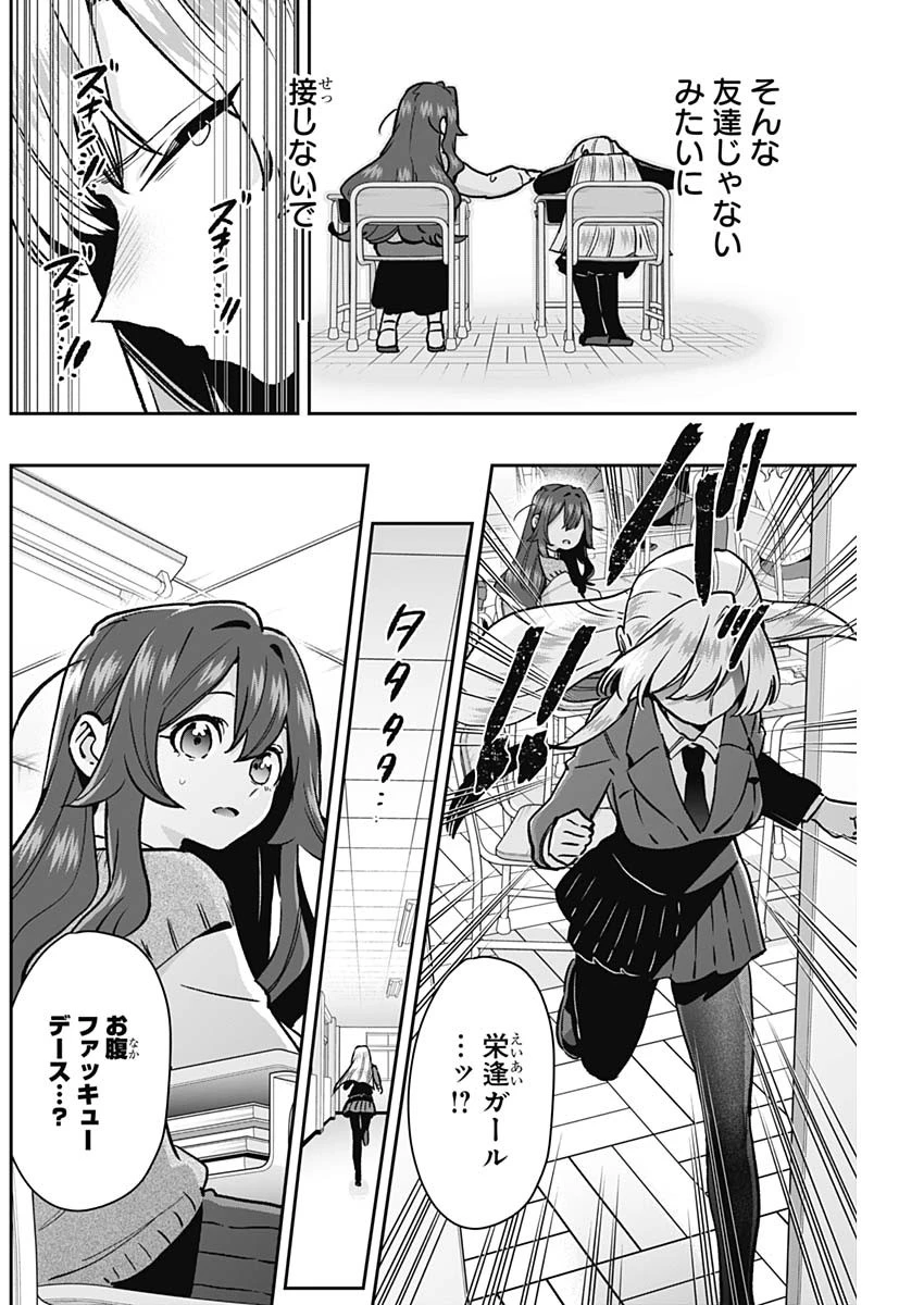君のことが大大大大大好きな100人の彼女 第208話 - 16