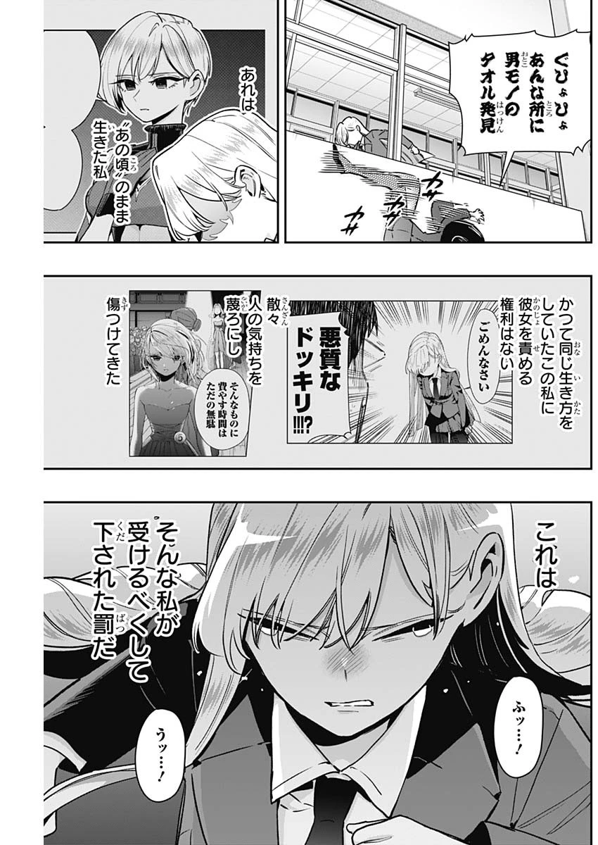 君のことが大大大大大好きな100人の彼女 第208話 - 17
