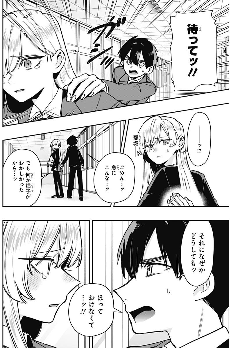 君のことが大大大大大好きな100人の彼女 第208話 - 18