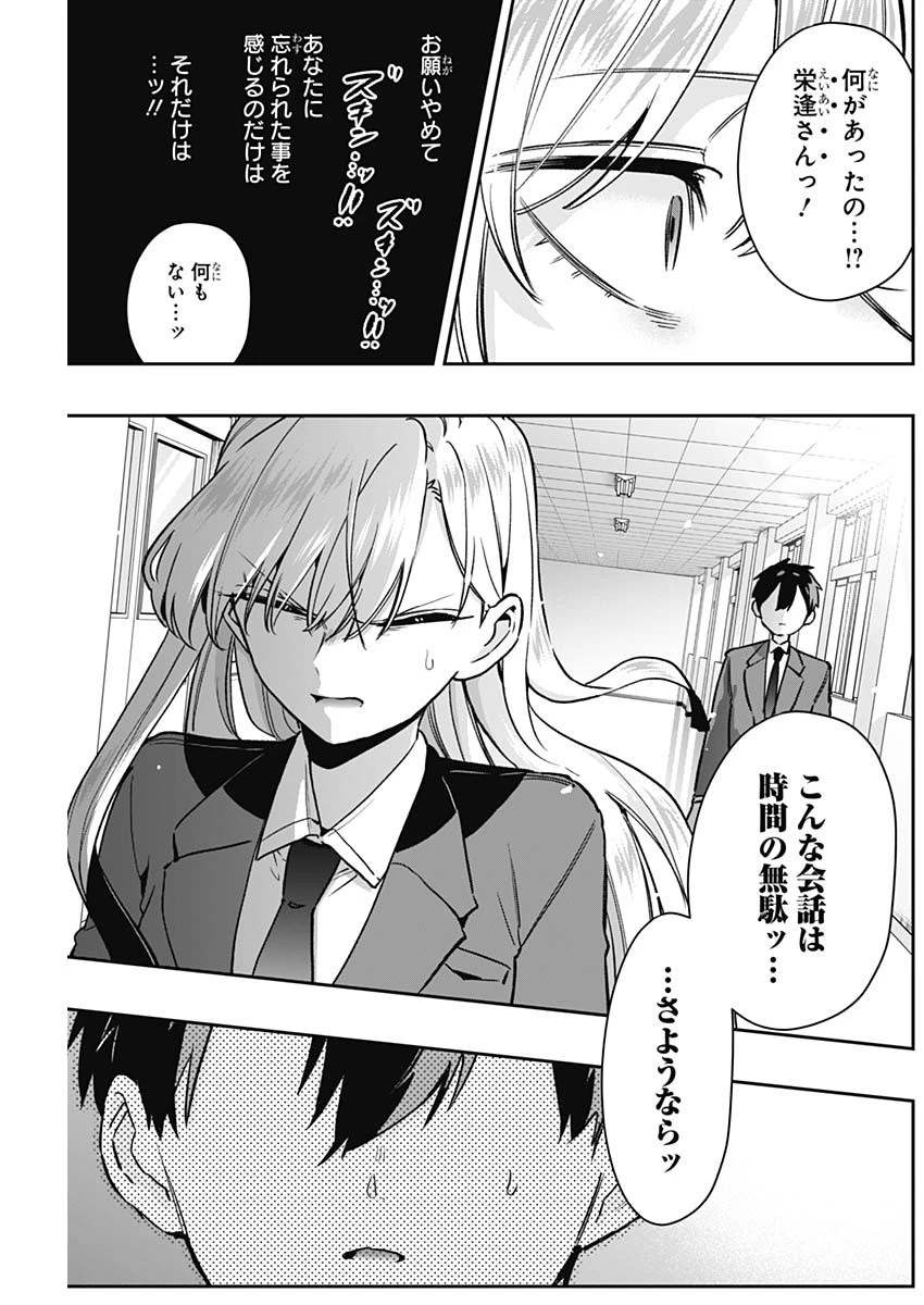 君のことが大大大大大好きな100人の彼女 第208話 - 19