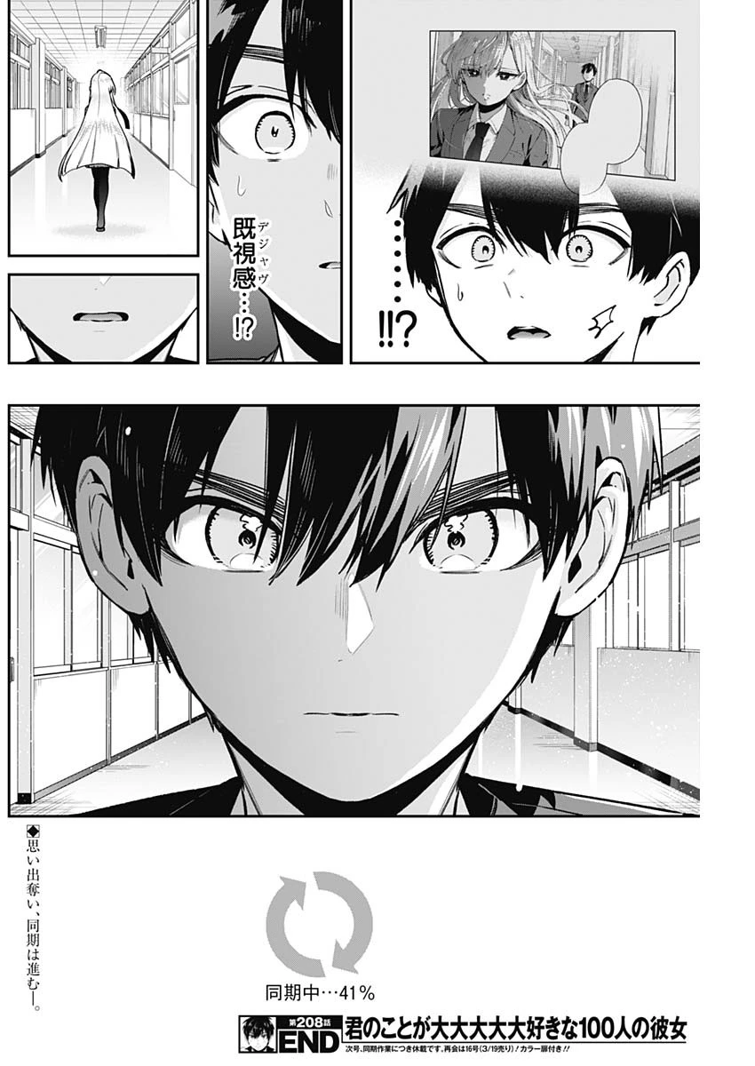 君のことが大大大大大好きな100人の彼女 第208話 - 20