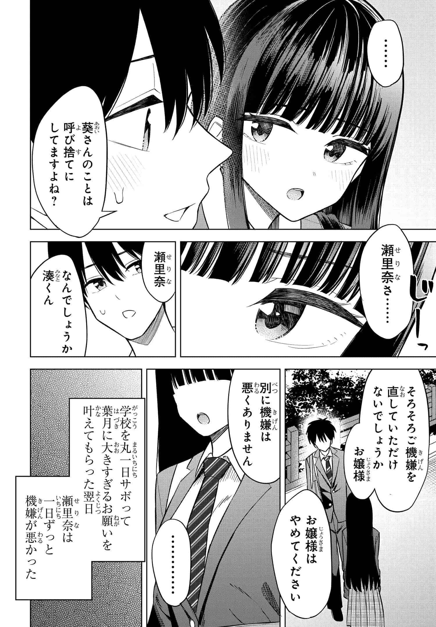 女友達は頼めば意外とヤらせてくれる 第12話 - 2