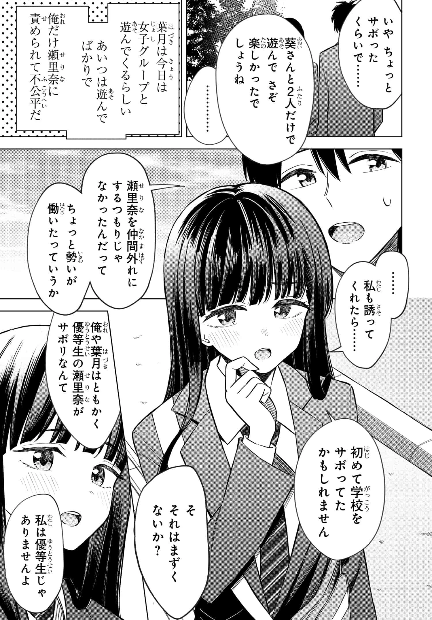 女友達は頼めば意外とヤらせてくれる 第12話 - 3