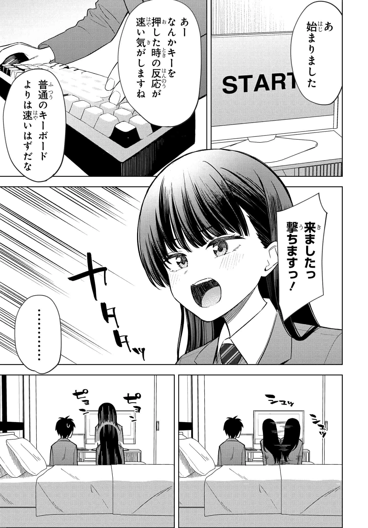 女友達は頼めば意外とヤらせてくれる 第12話 - 11