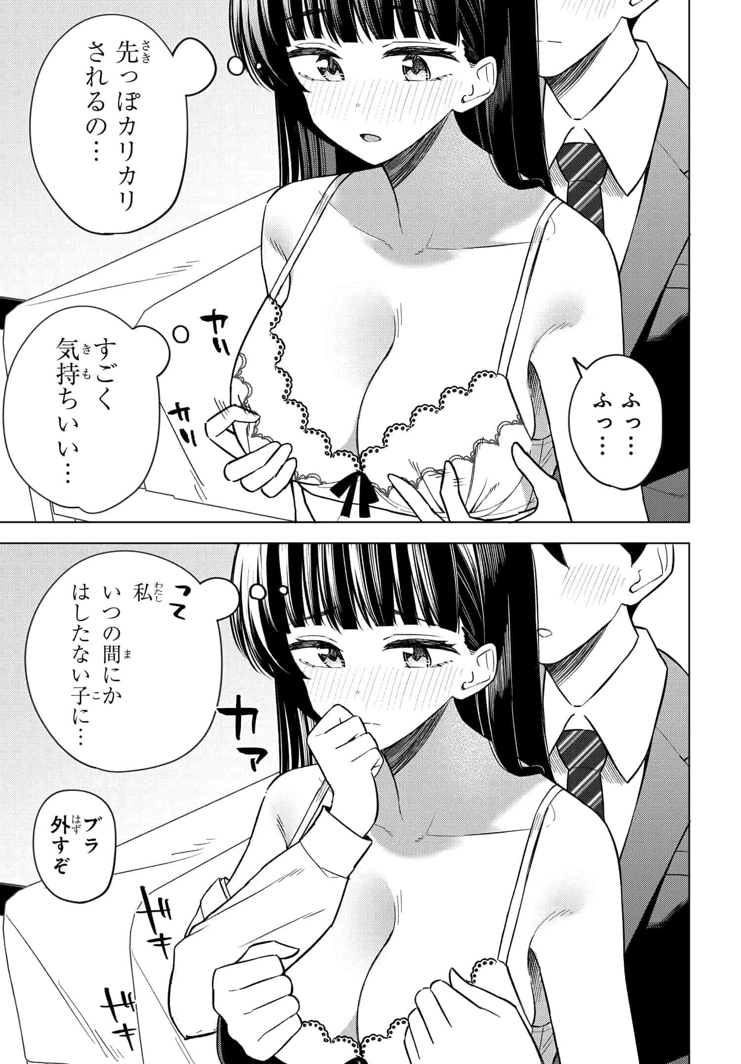 女友達は頼めば意外とヤらせてくれる 第12話 - 17