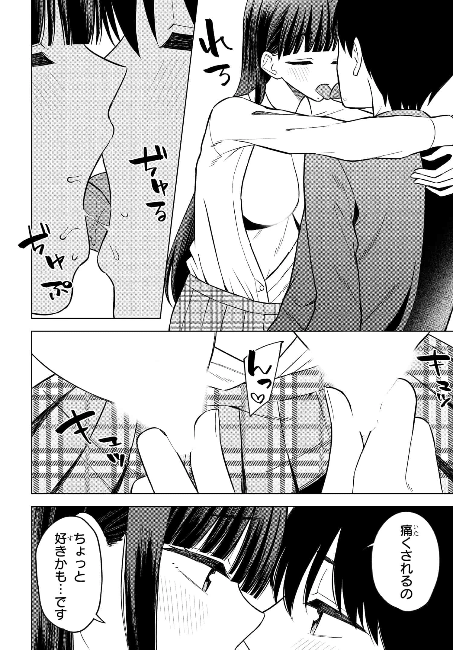 女友達は頼めば意外とヤらせてくれる 第12話 - 20