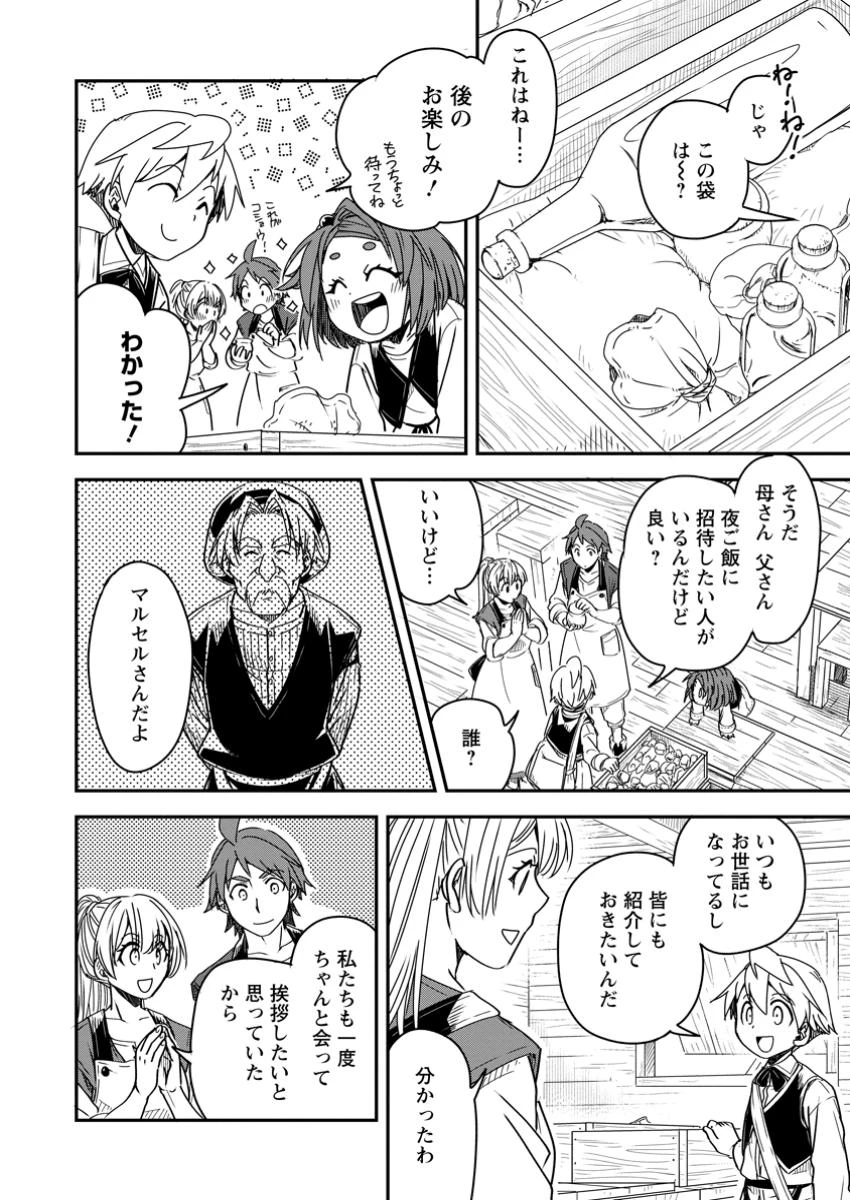 転生したら平民でした。～生活水準に耐えられないので貴族を目指します～ 第25.2話 - 1