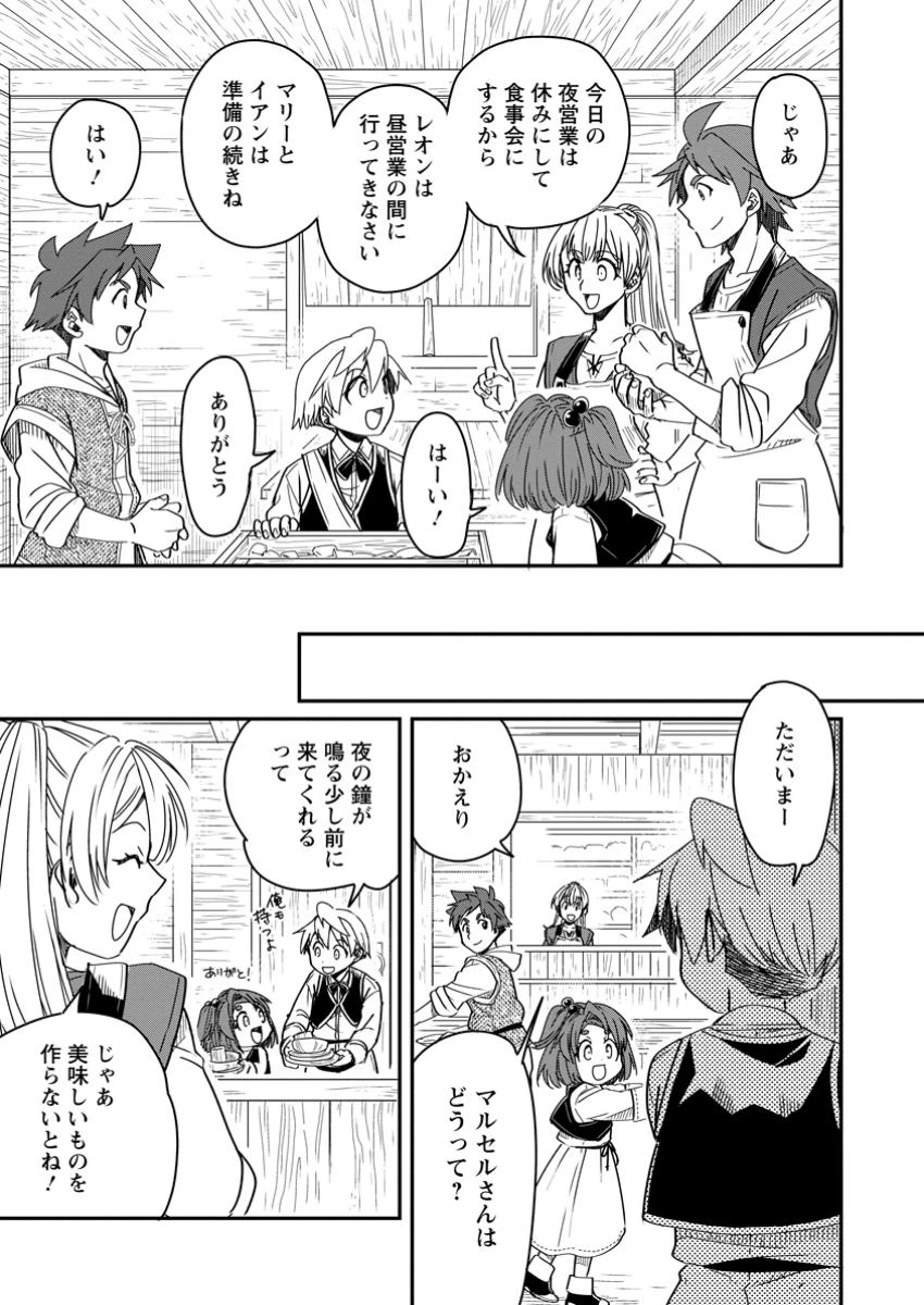 転生したら平民でした。～生活水準に耐えられないので貴族を目指します～ 第25.2話 - 2