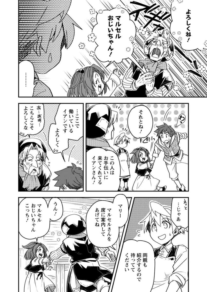 転生したら平民でした。～生活水準に耐えられないので貴族を目指します～ 第25.3話 - 1