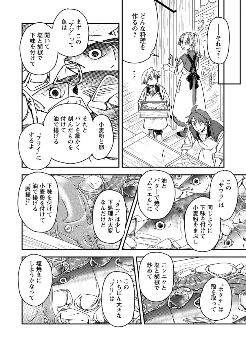 転生したら平民でした。～生活水準に耐えられないので貴族を目指します～ 第25.2話 - 3