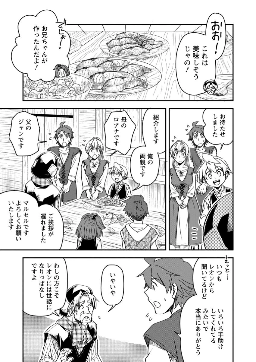 転生したら平民でした。～生活水準に耐えられないので貴族を目指します～ 第25.3話 - 2