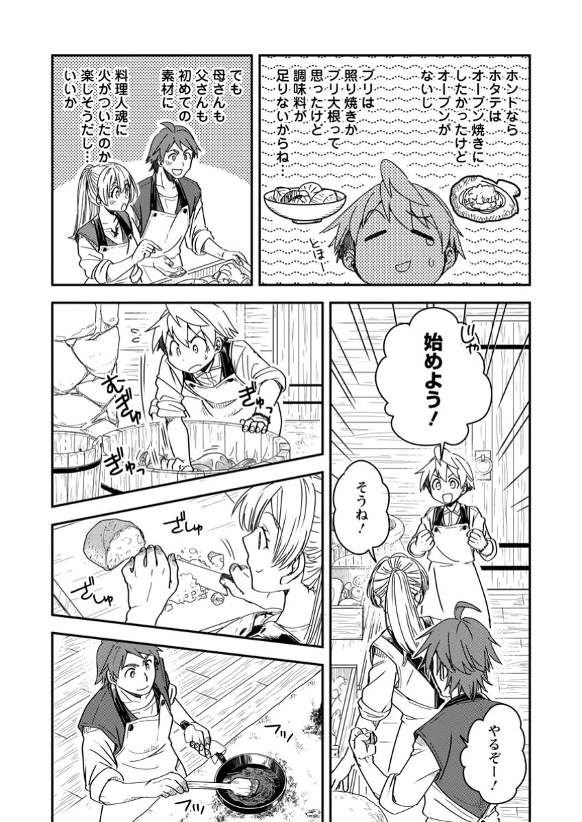 転生したら平民でした。～生活水準に耐えられないので貴族を目指します～ 第25.2話 - 4