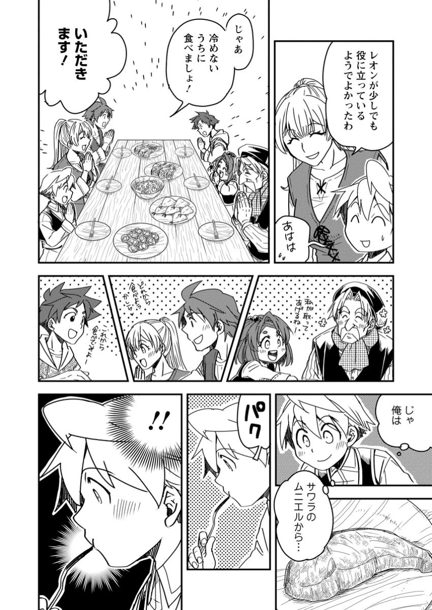 転生したら平民でした。～生活水準に耐えられないので貴族を目指します～ 第25.3話 - 3