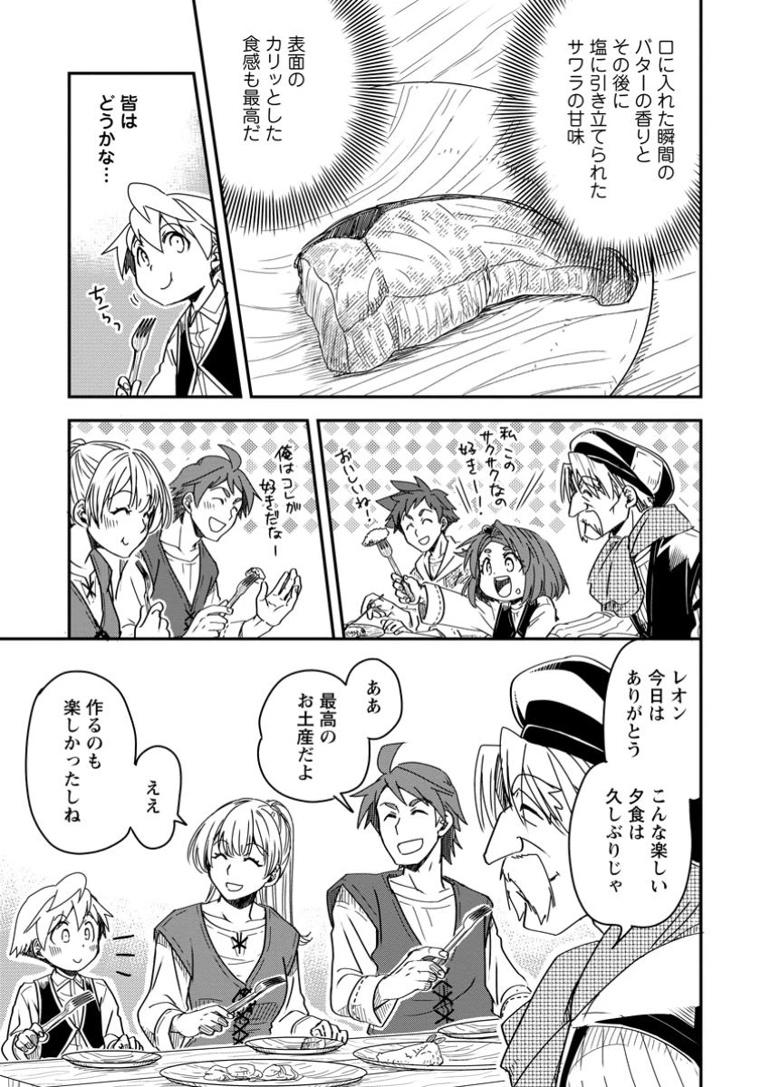 転生したら平民でした。～生活水準に耐えられないので貴族を目指します～ 第25.3話 - 4
