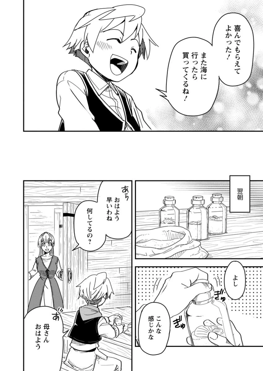 転生したら平民でした。～生活水準に耐えられないので貴族を目指します～ 第25.3話 - 5