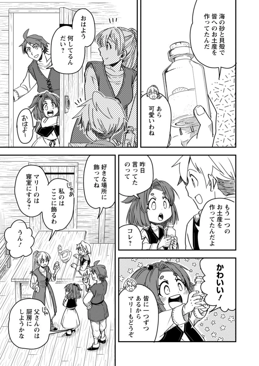 転生したら平民でした。～生活水準に耐えられないので貴族を目指します～ 第25.3話 - 6