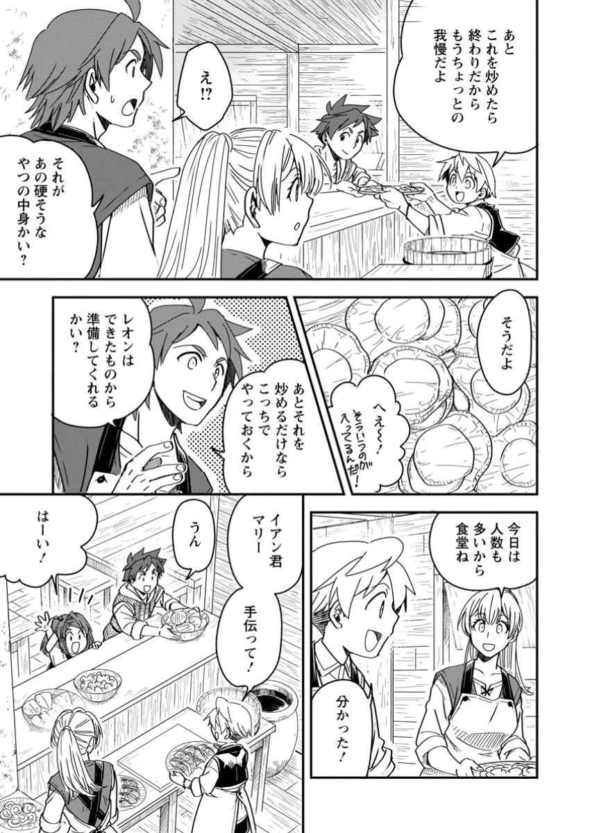 転生したら平民でした。～生活水準に耐えられないので貴族を目指します～ 第25.2話 - 8