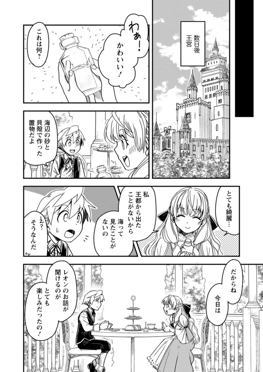 転生したら平民でした。～生活水準に耐えられないので貴族を目指します～ 第25.3話 - 7