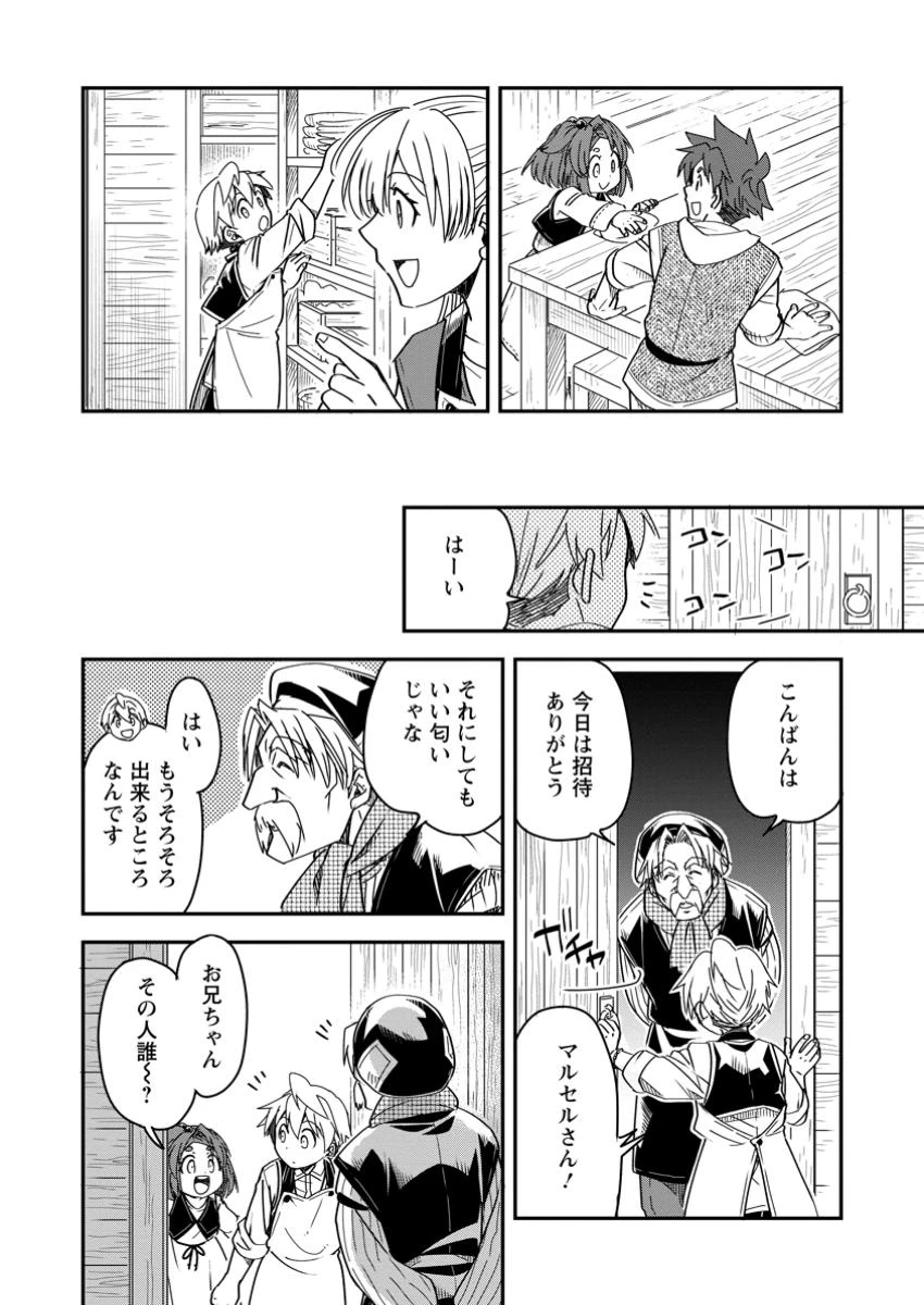 転生したら平民でした。～生活水準に耐えられないので貴族を目指します～ 第25.2話 - 9