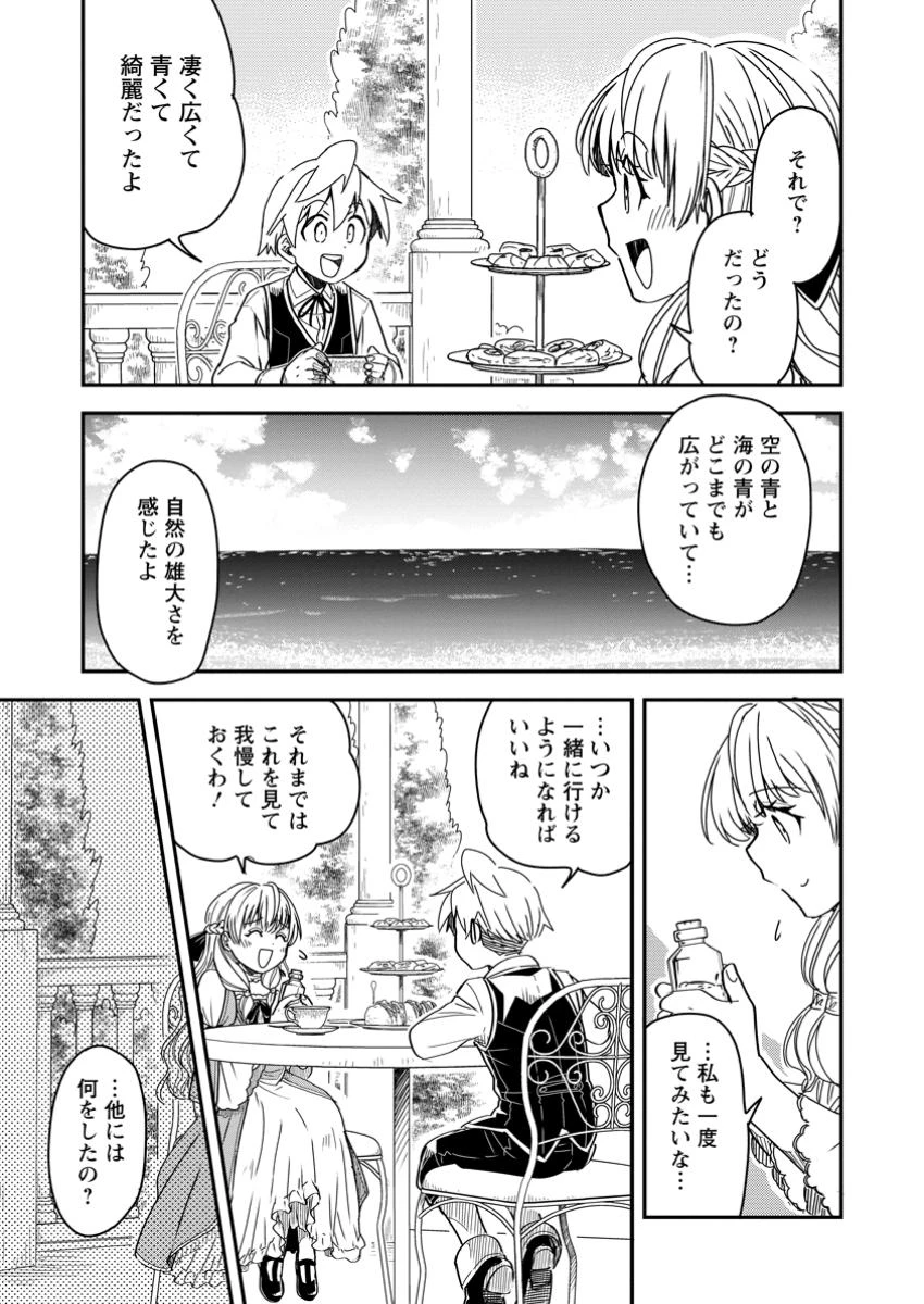転生したら平民でした。～生活水準に耐えられないので貴族を目指します～ 第25.3話 - 8