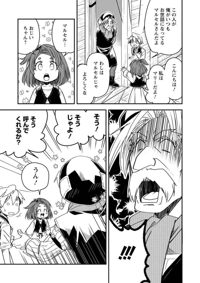 転生したら平民でした。～生活水準に耐えられないので貴族を目指します～ 第25.2話 - 10
