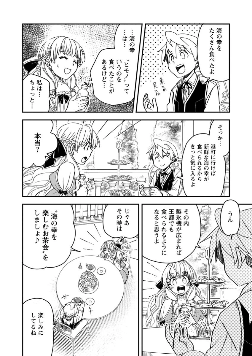 転生したら平民でした。～生活水準に耐えられないので貴族を目指します～ 第25.3話 - 9