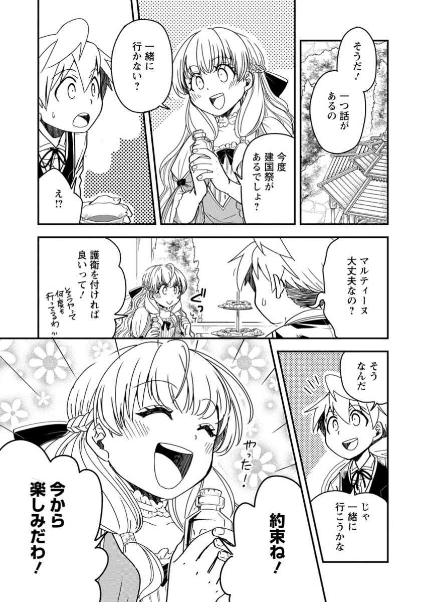 転生したら平民でした。～生活水準に耐えられないので貴族を目指します～ 第25.3話 - 10