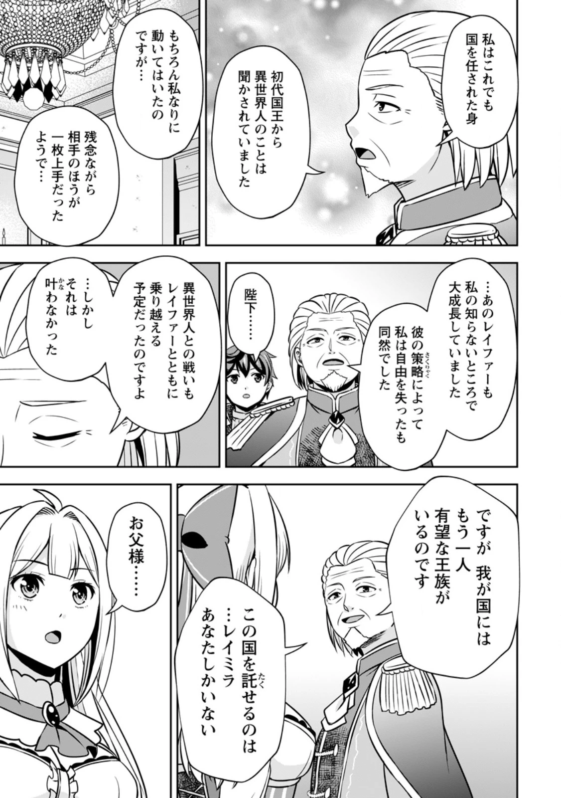 おい、外れスキルだと思われていた《チートコード操作》が化け物すぎるんだが。 第28.2話 - 1