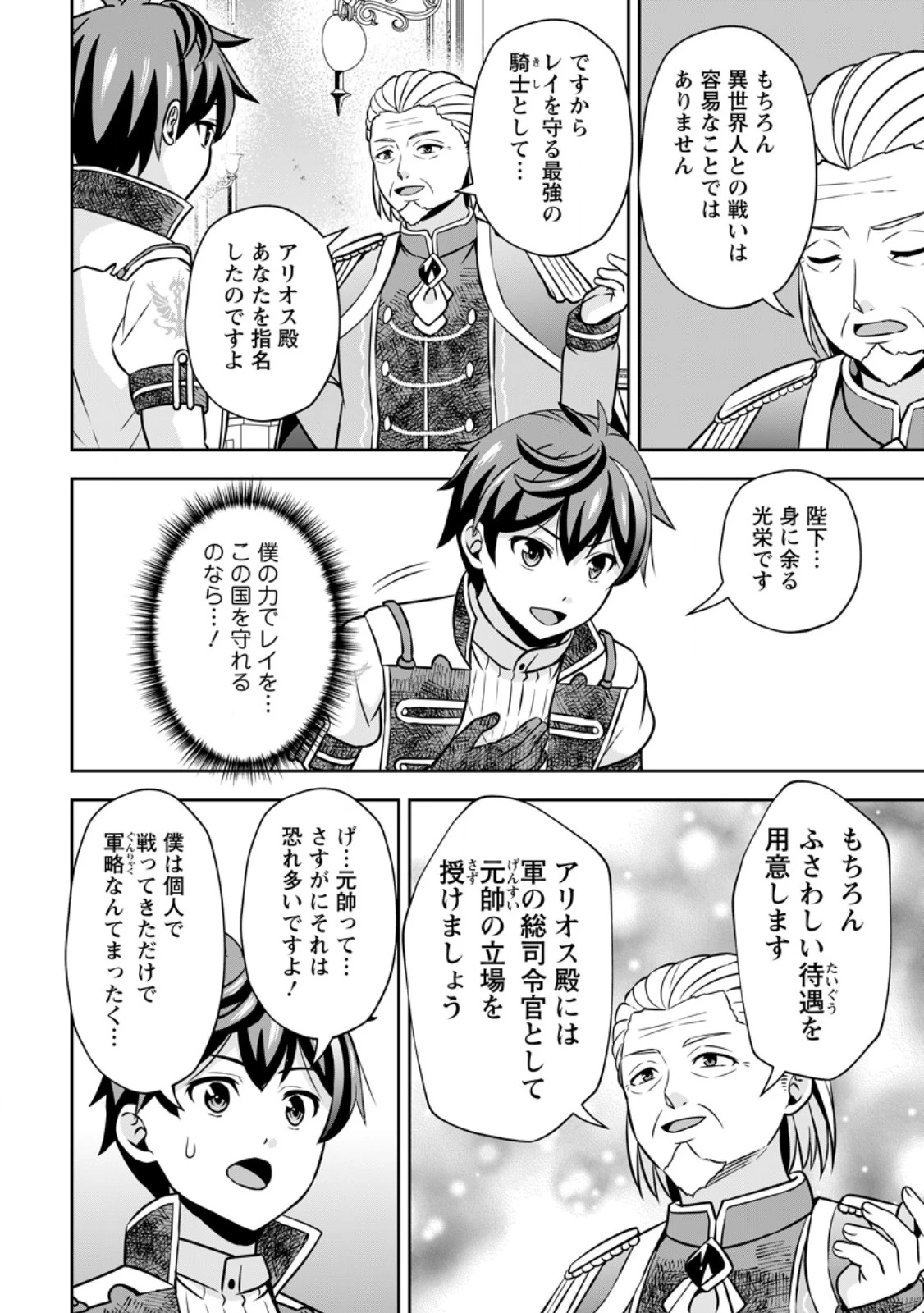 おい、外れスキルだと思われていた《チートコード操作》が化け物すぎるんだが。 第28.2話 - 2