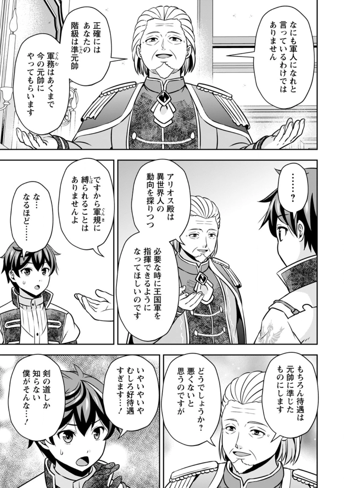 おい、外れスキルだと思われていた《チートコード操作》が化け物すぎるんだが。 第28.2話 - 3