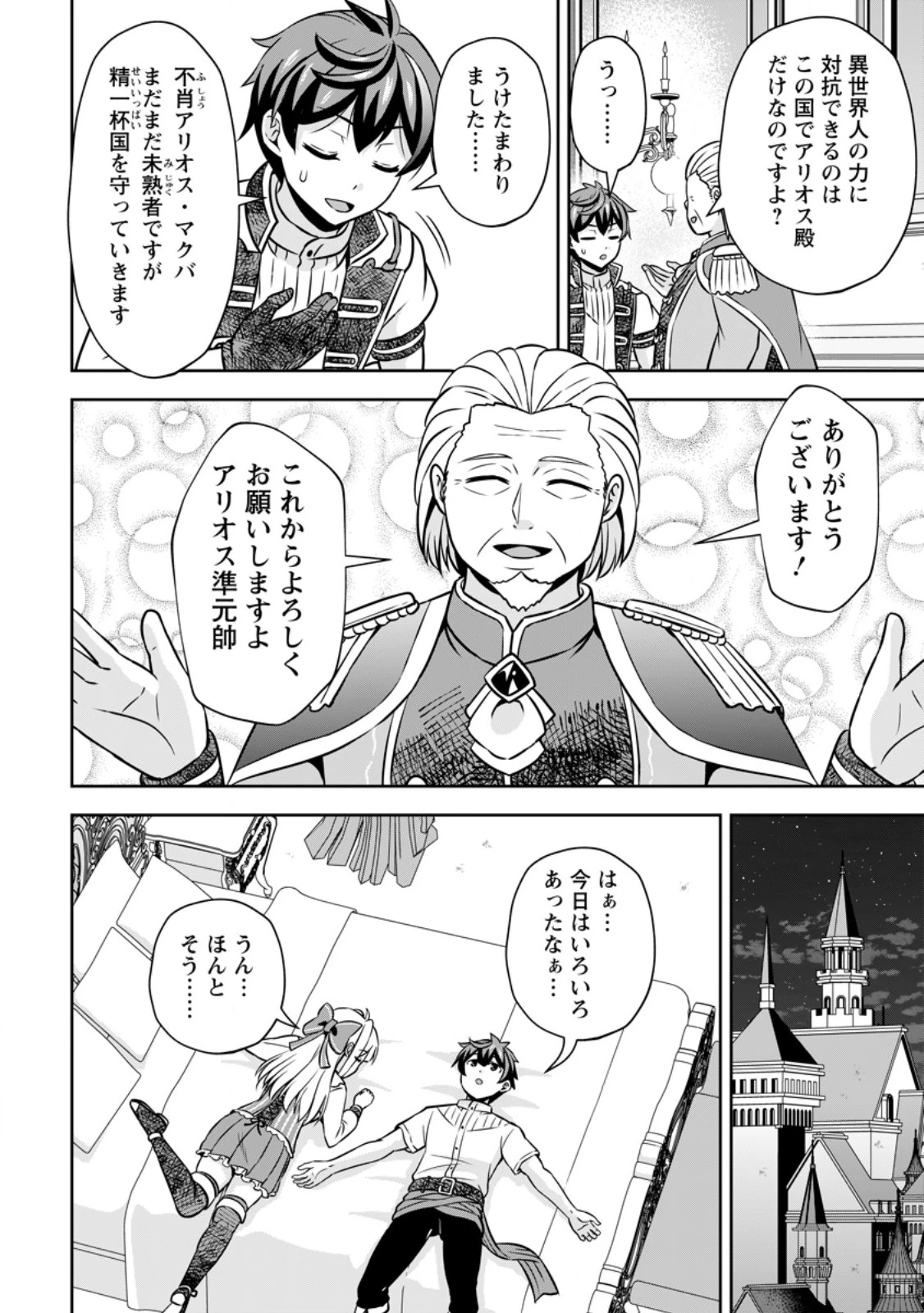 おい、外れスキルだと思われていた《チートコード操作》が化け物すぎるんだが。 第28.2話 - 4