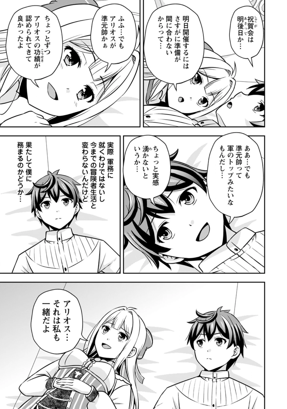 おい、外れスキルだと思われていた《チートコード操作》が化け物すぎるんだが。 第28.2話 - 5